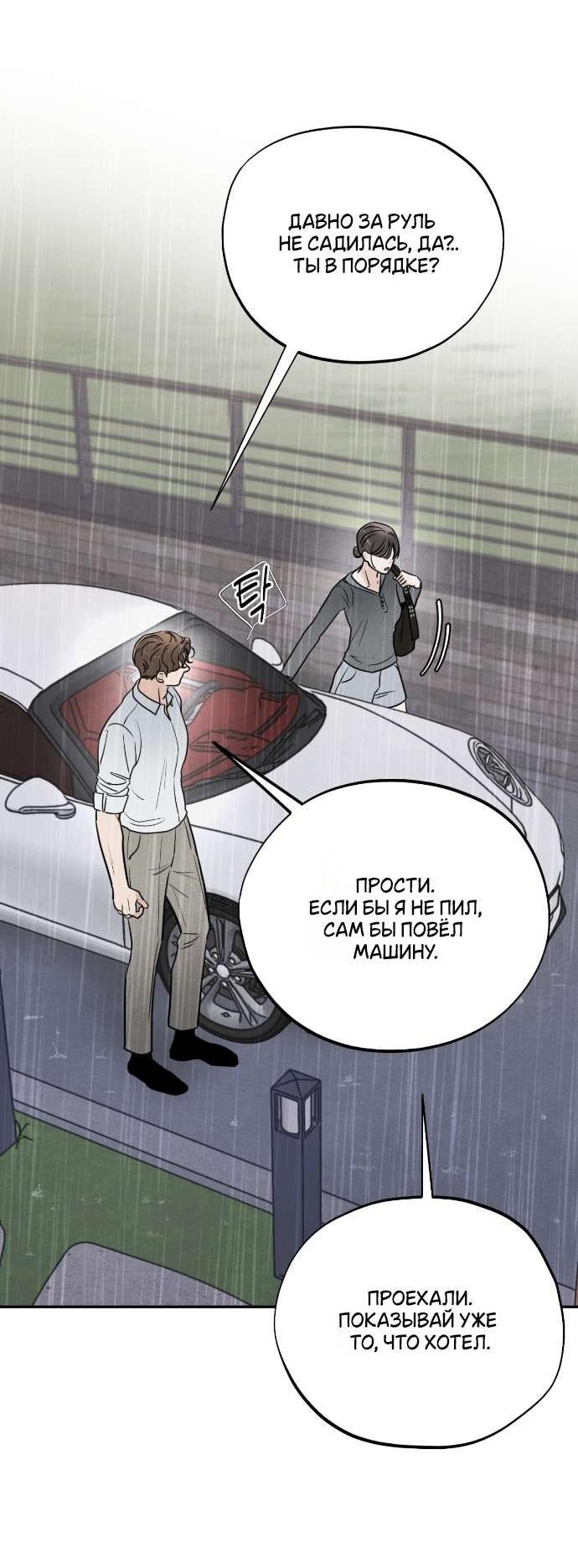 Манга Обстоятельства отброса - Глава 59 Страница 26