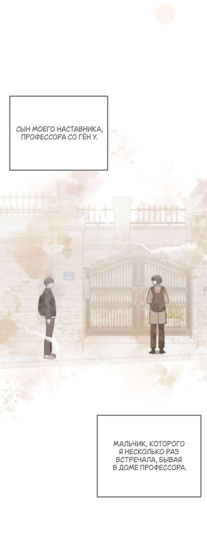 Манга Обстоятельства отброса - Глава 59 Страница 14