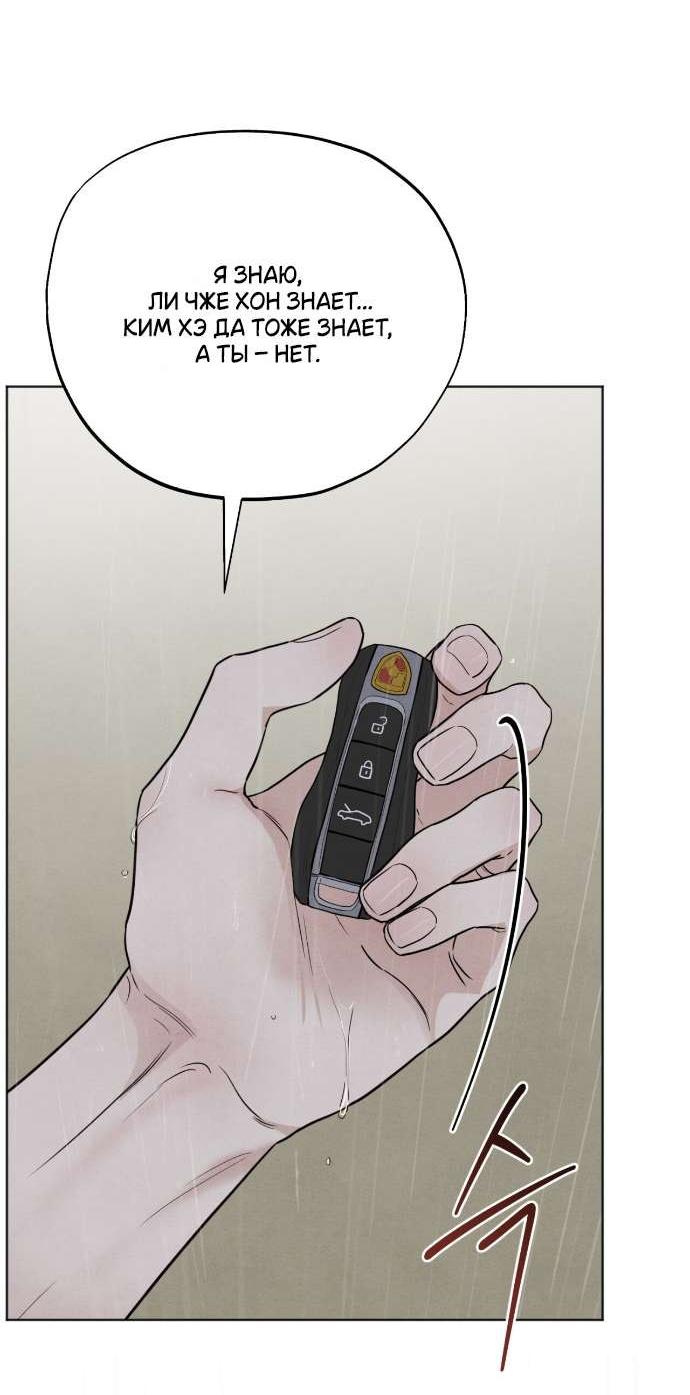 Манга Обстоятельства отброса - Глава 59 Страница 10