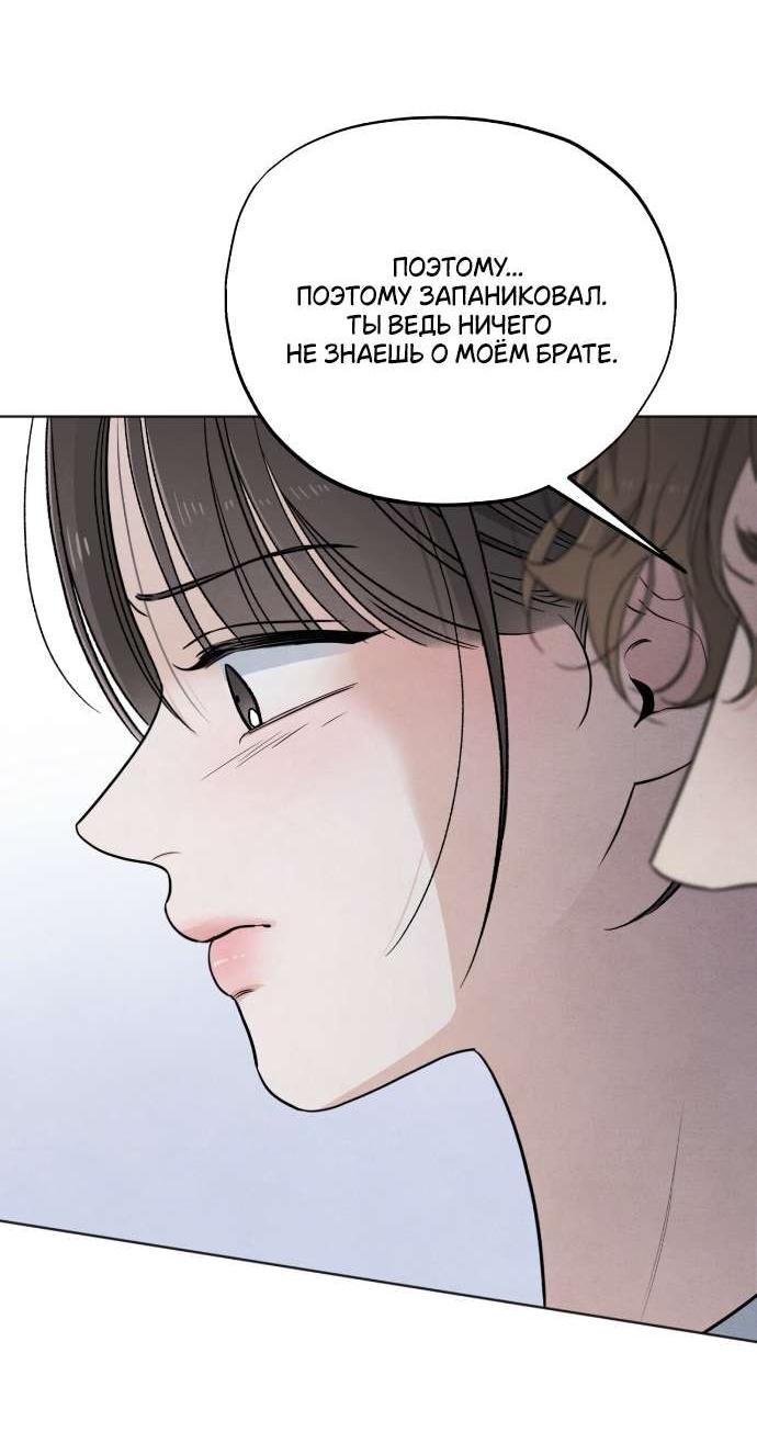 Манга Обстоятельства отброса - Глава 59 Страница 4