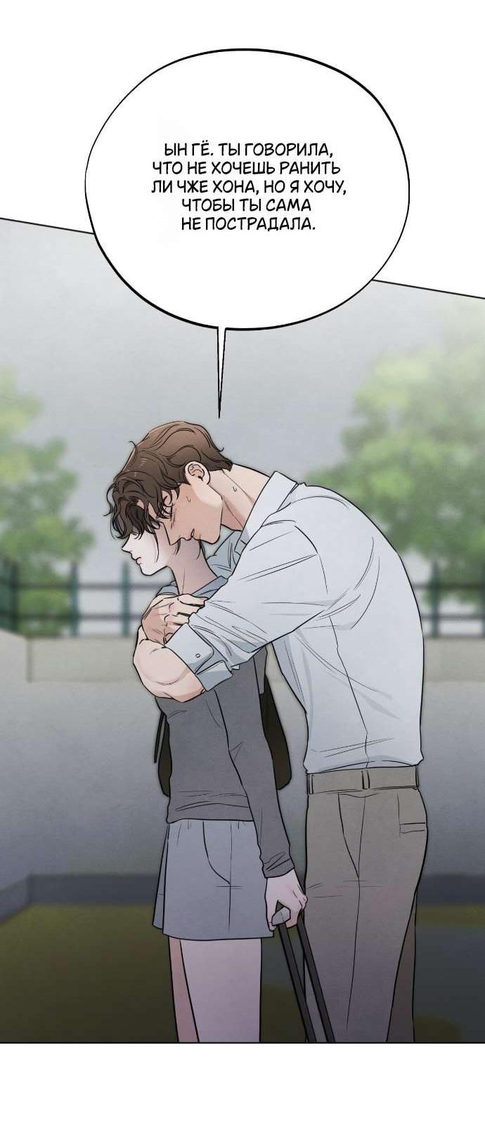 Манга Обстоятельства отброса - Глава 59 Страница 5
