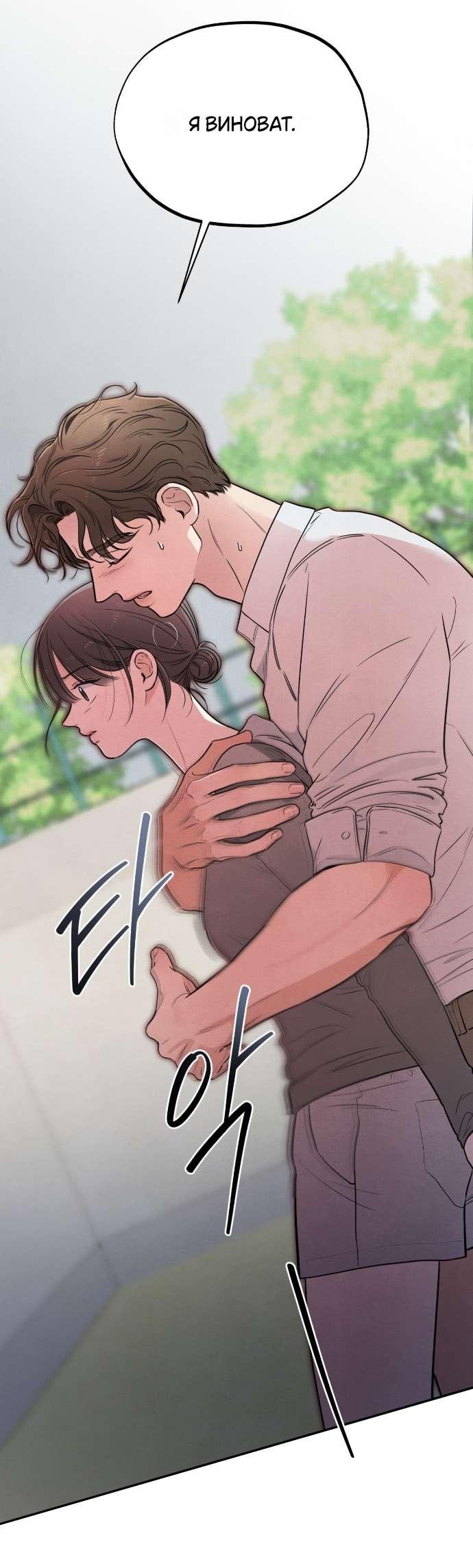 Манга Обстоятельства отброса - Глава 59 Страница 2