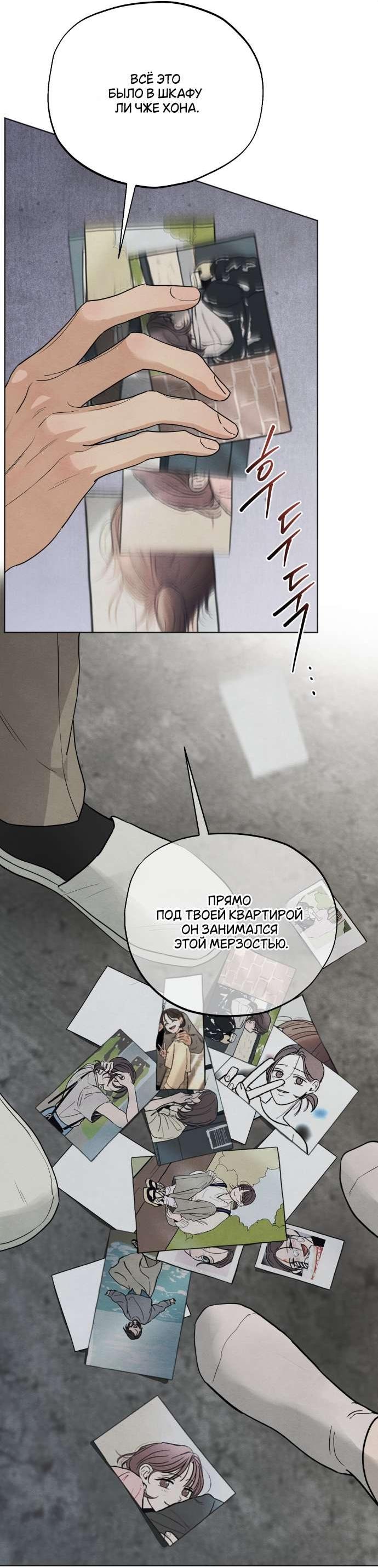 Манга Обстоятельства отброса - Глава 59 Страница 46
