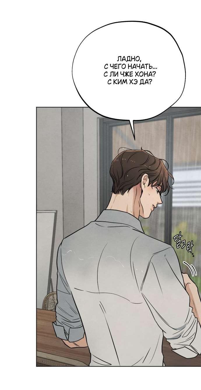 Манга Обстоятельства отброса - Глава 59 Страница 35