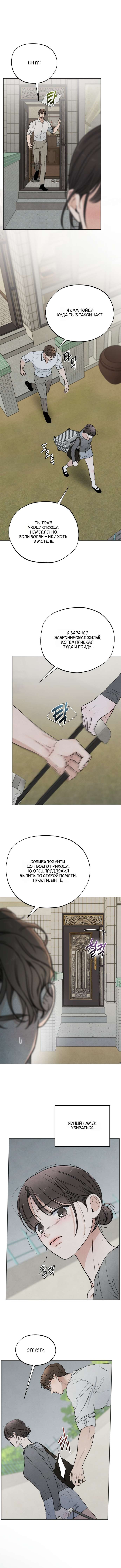 Манга Обстоятельства отброса - Глава 59 Страница 1