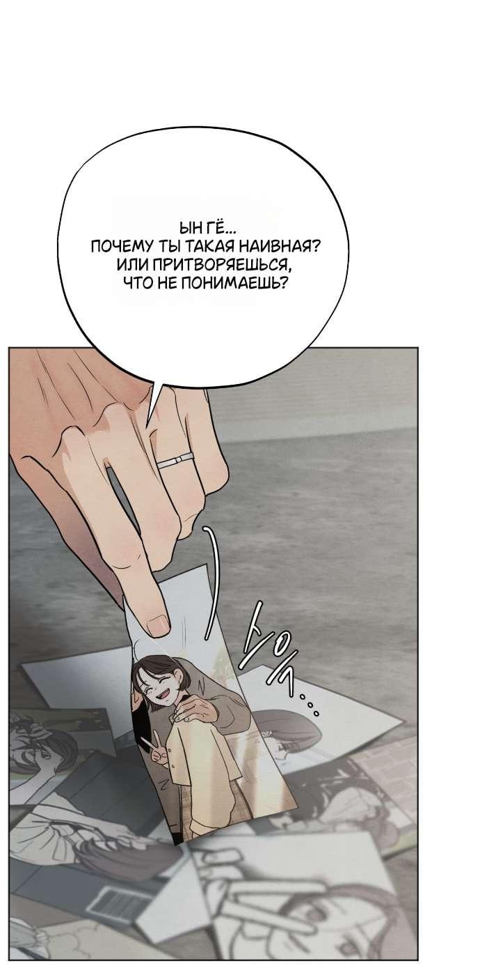 Манга Обстоятельства отброса - Глава 59 Страница 48