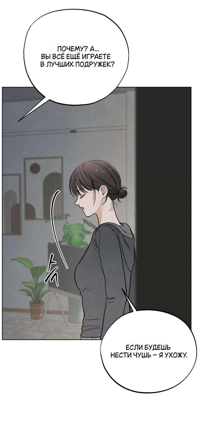 Манга Обстоятельства отброса - Глава 59 Страница 37