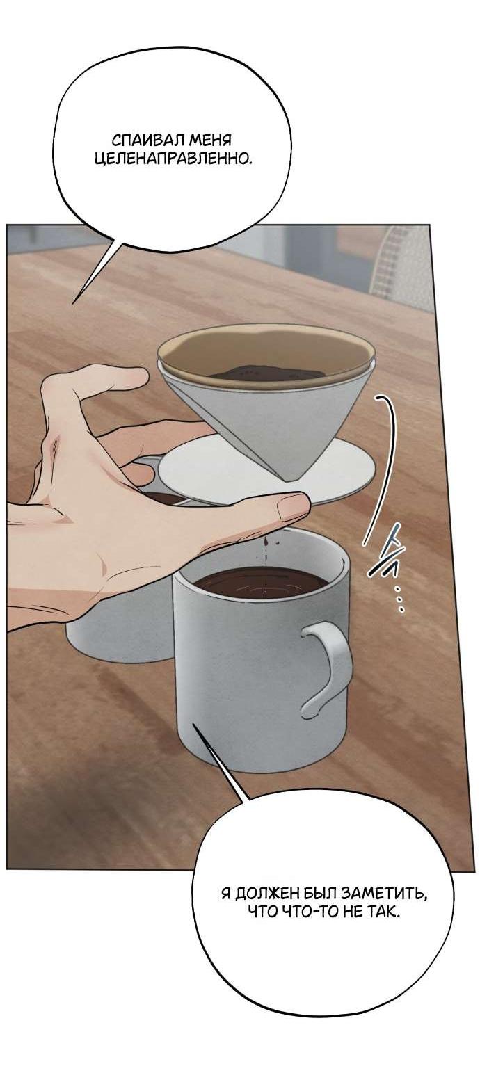 Манга Обстоятельства отброса - Глава 59 Страница 39