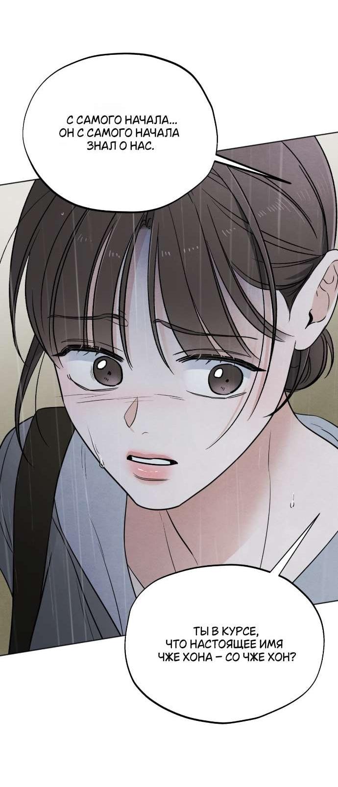 Манга Обстоятельства отброса - Глава 59 Страница 9