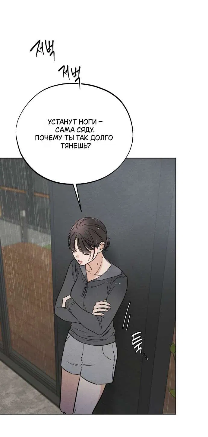 Манга Обстоятельства отброса - Глава 59 Страница 34