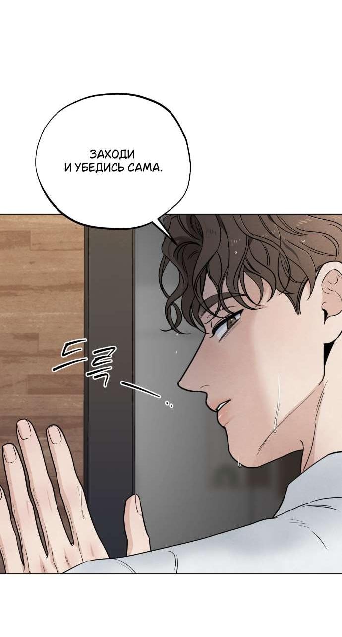 Манга Обстоятельства отброса - Глава 59 Страница 29