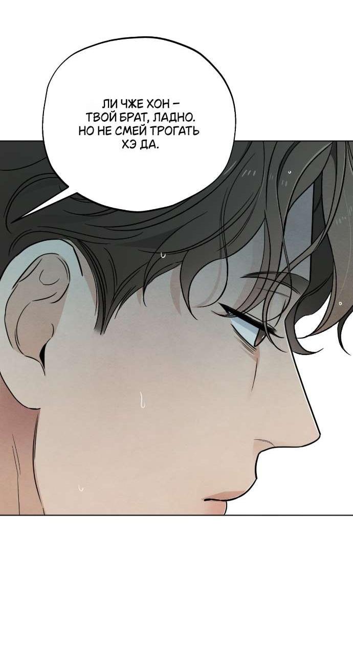 Манга Обстоятельства отброса - Глава 59 Страница 36