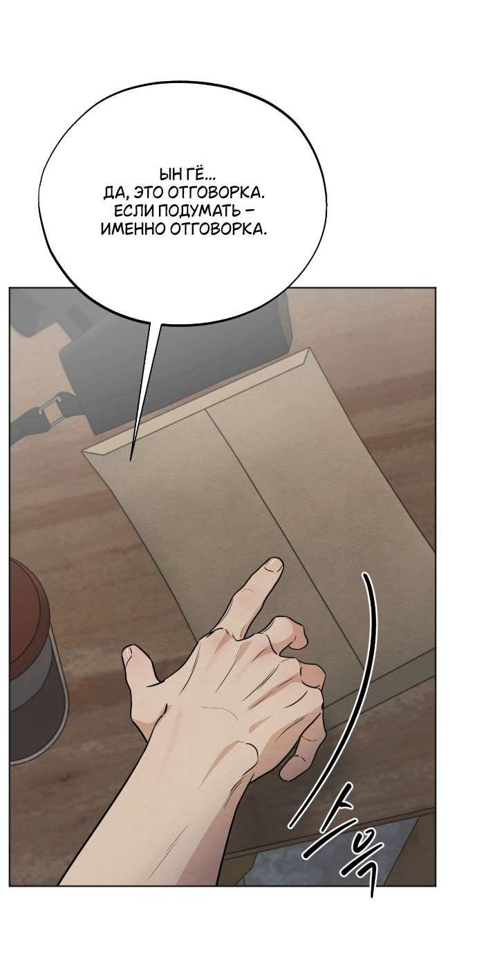 Манга Обстоятельства отброса - Глава 59 Страница 42