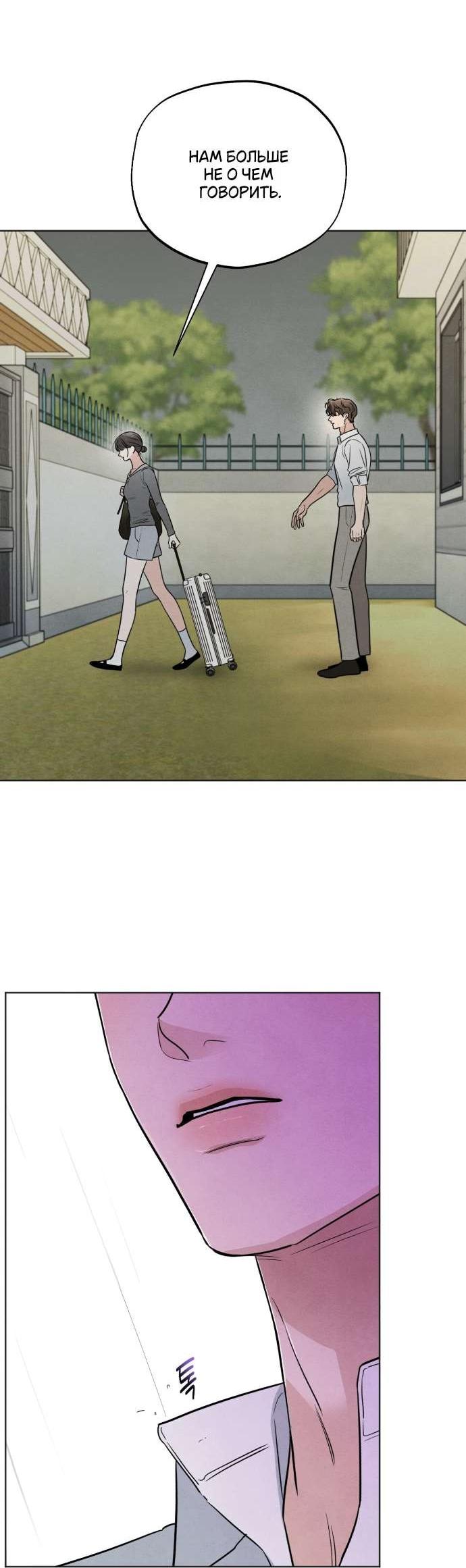 Манга Обстоятельства отброса - Глава 59 Страница 7