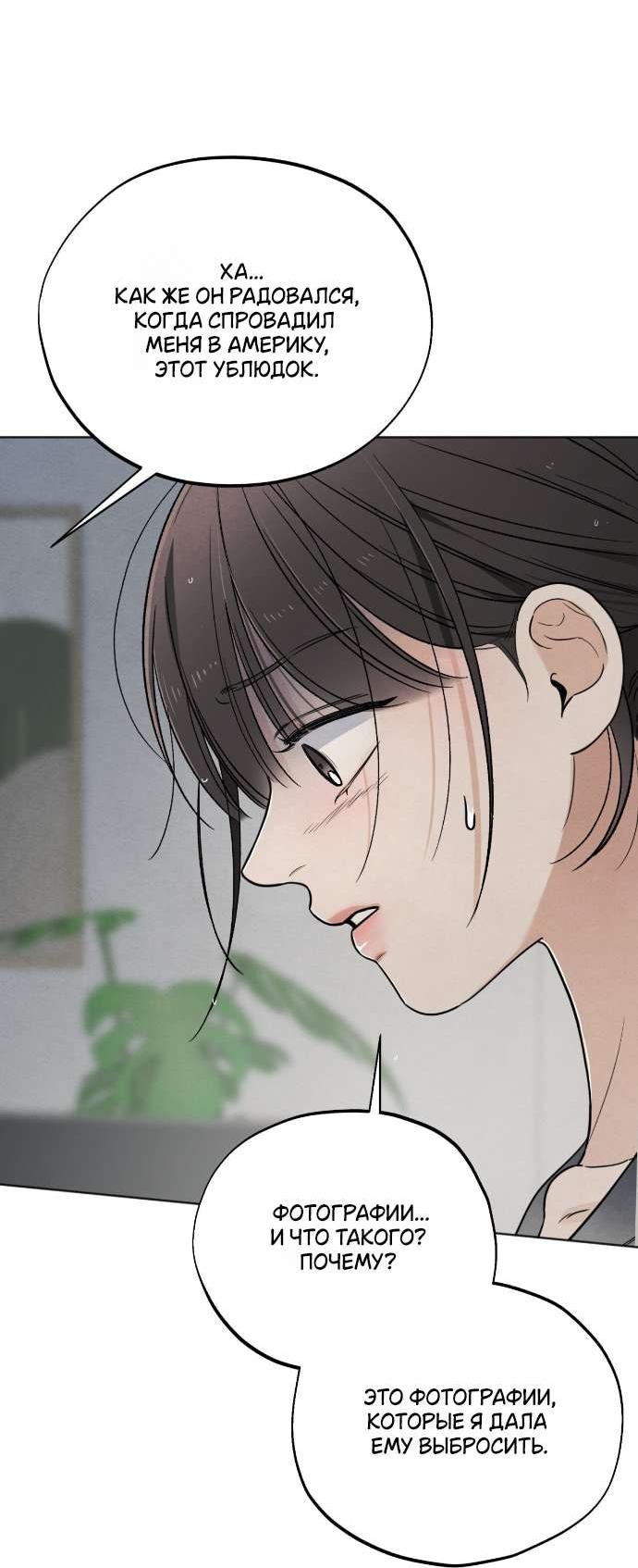 Манга Обстоятельства отброса - Глава 59 Страница 47