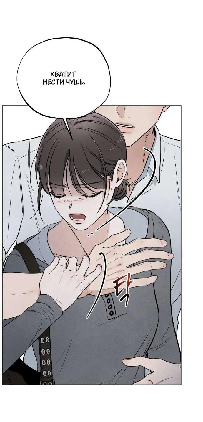 Манга Обстоятельства отброса - Глава 59 Страница 6