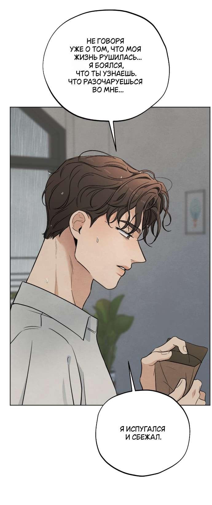 Манга Обстоятельства отброса - Глава 59 Страница 43