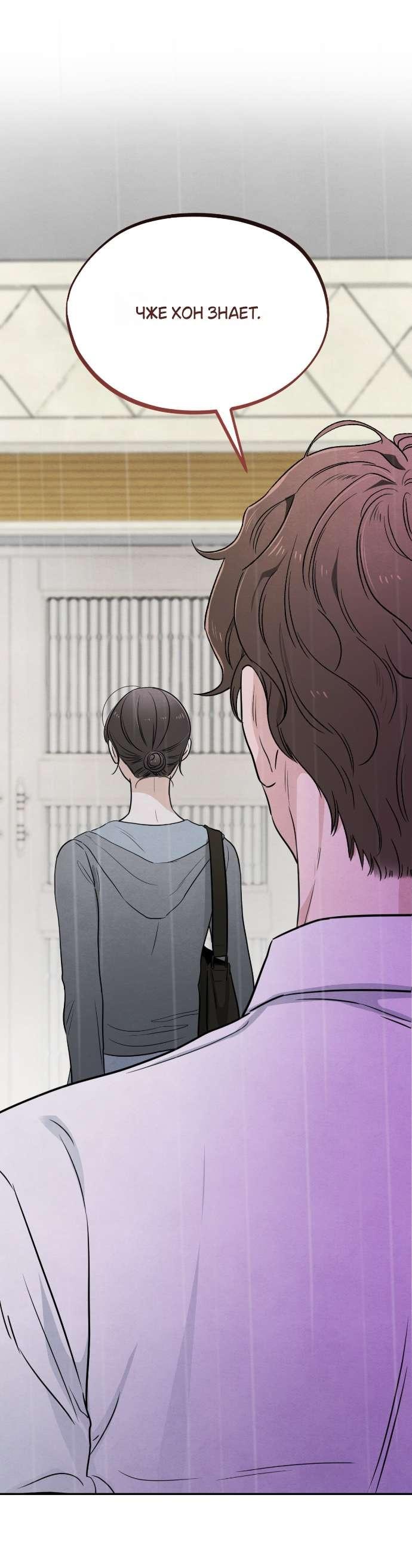 Манга Обстоятельства отброса - Глава 59 Страница 8