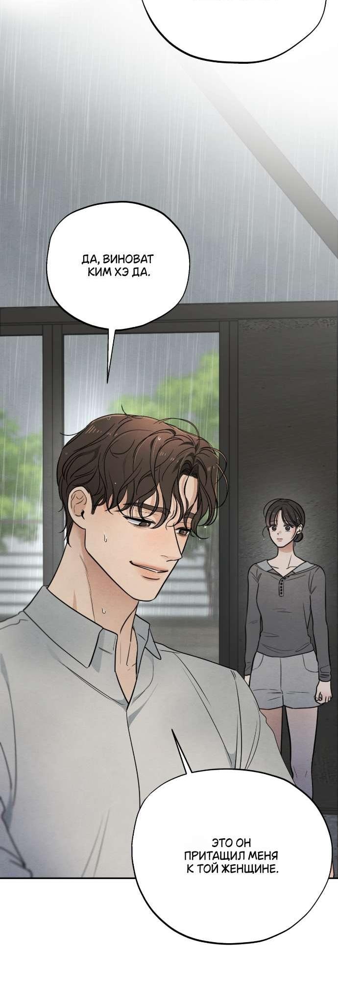 Манга Обстоятельства отброса - Глава 59 Страница 41