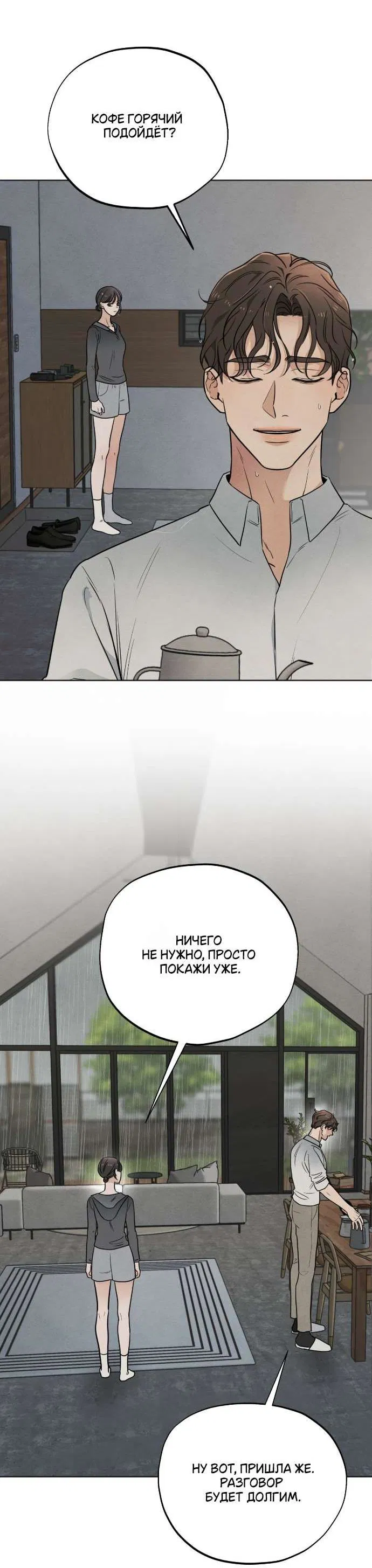 Манга Обстоятельства отброса - Глава 59 Страница 33
