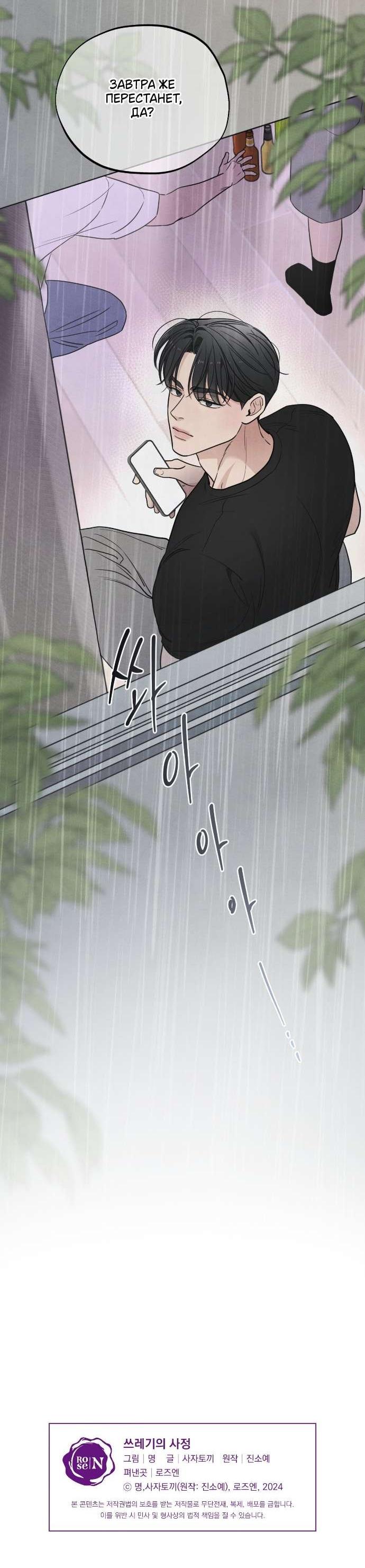 Манга Обстоятельства отброса - Глава 59 Страница 52