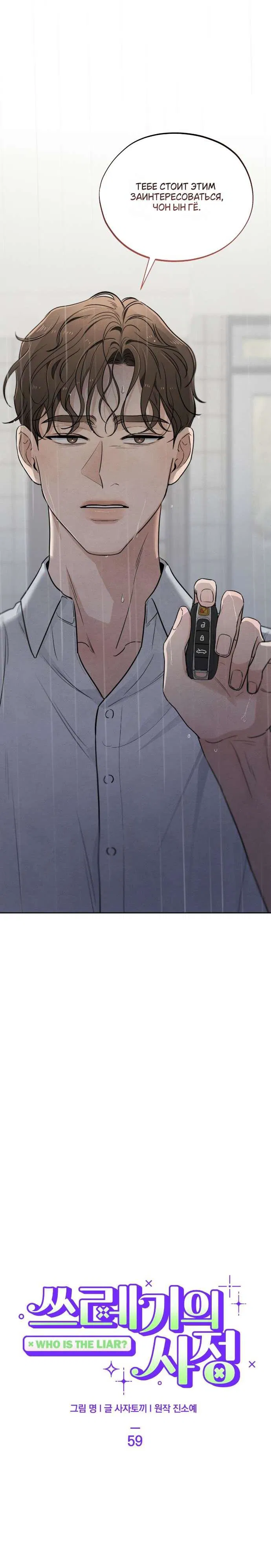 Манга Обстоятельства отброса - Глава 59 Страница 11