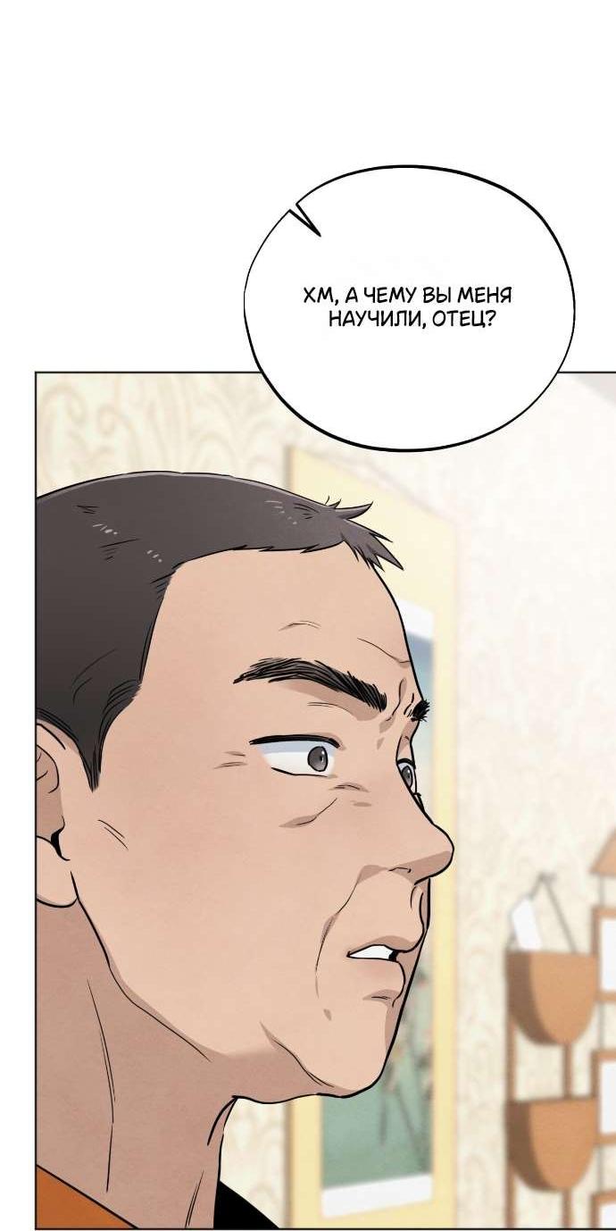 Манга Обстоятельства отброса - Глава 58 Страница 59