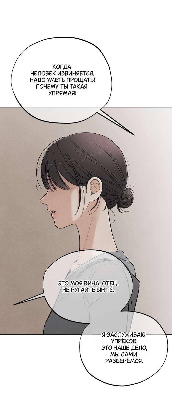 Манга Обстоятельства отброса - Глава 58 Страница 55