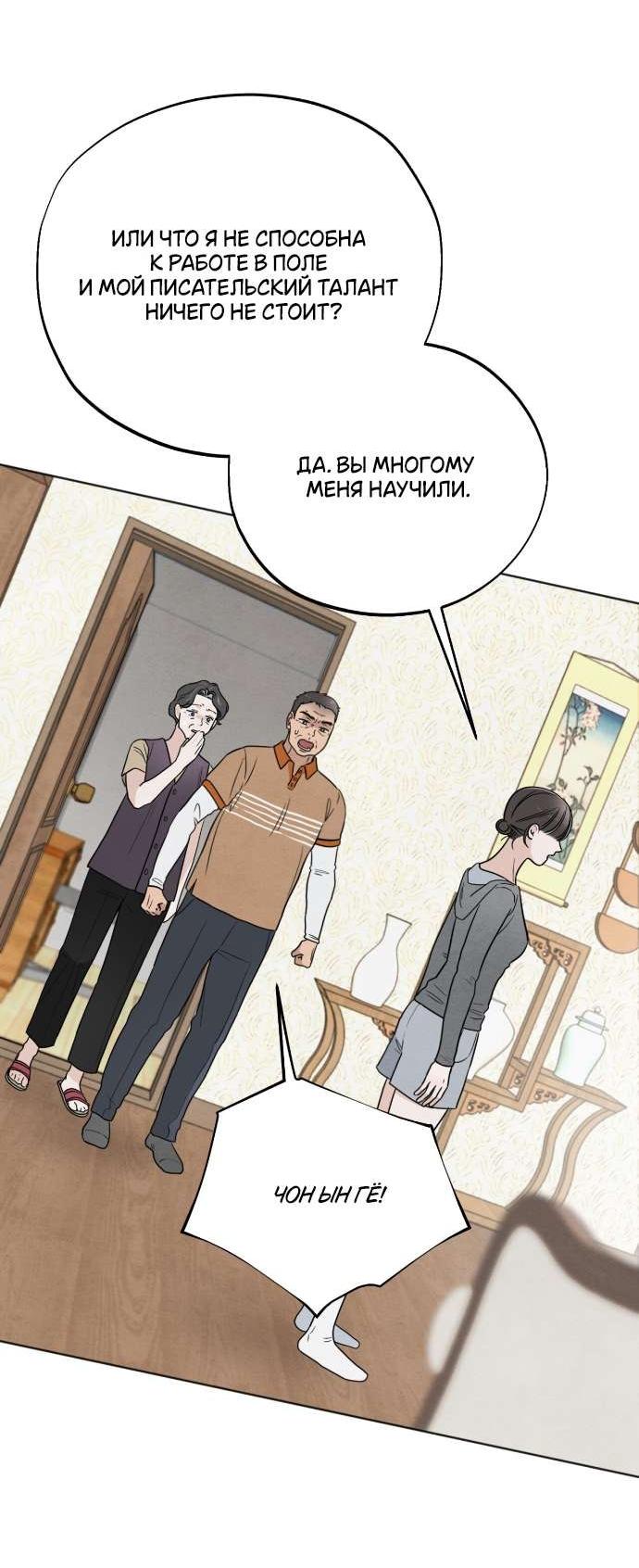 Манга Обстоятельства отброса - Глава 58 Страница 61
