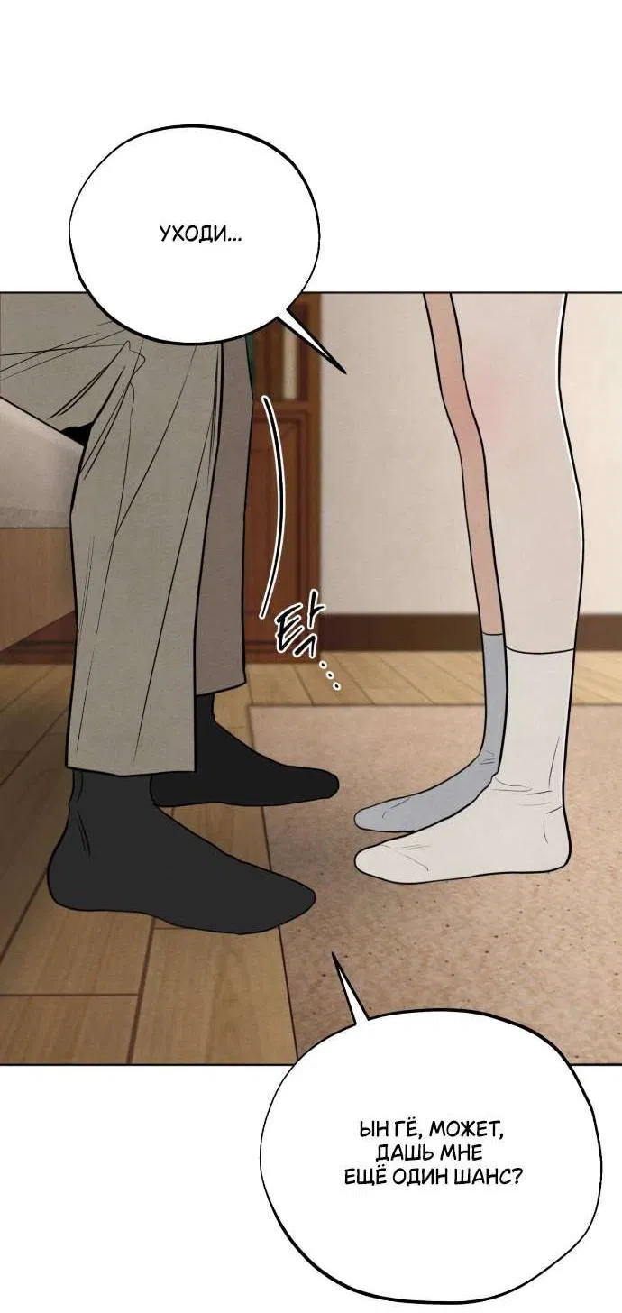Манга Обстоятельства отброса - Глава 58 Страница 50
