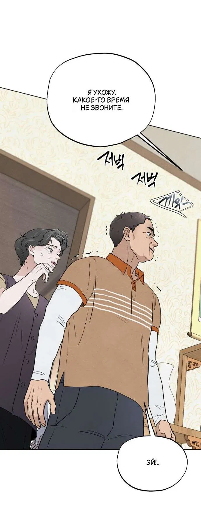 Манга Обстоятельства отброса - Глава 58 Страница 63