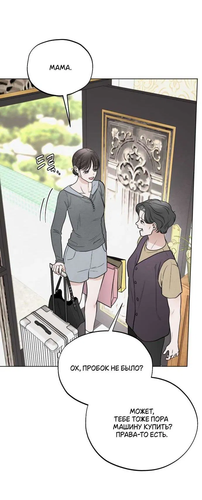 Манга Обстоятельства отброса - Глава 58 Страница 23