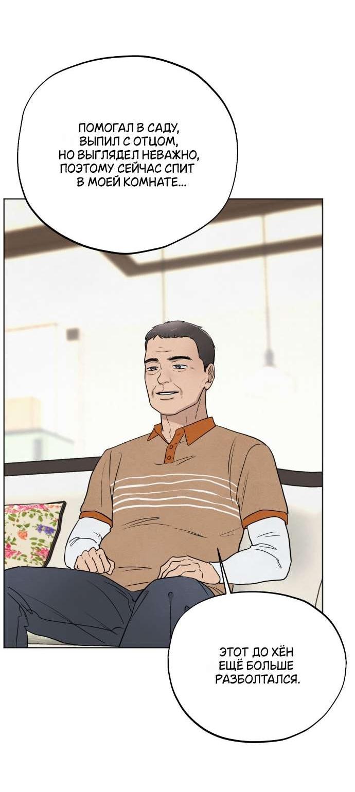 Манга Обстоятельства отброса - Глава 58 Страница 30