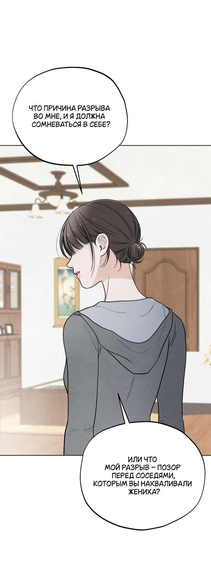 Манга Обстоятельства отброса - Глава 58 Страница 60