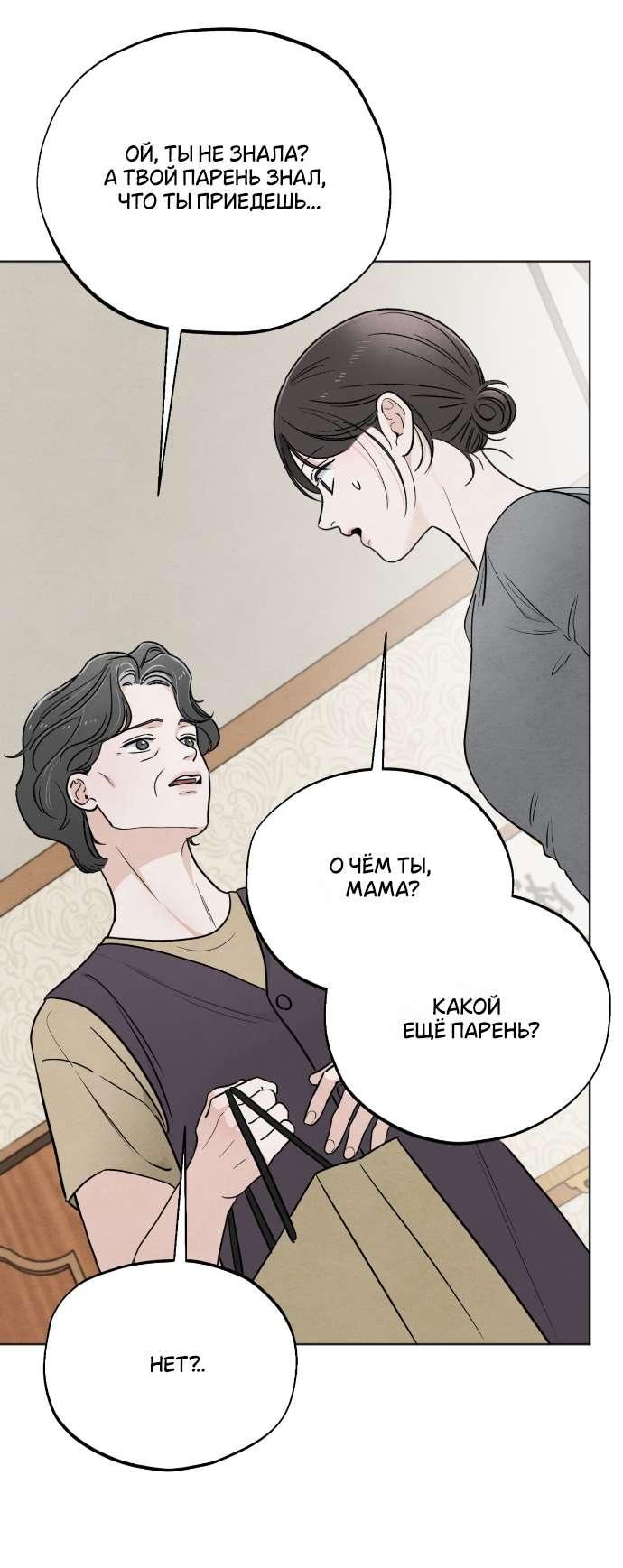Манга Обстоятельства отброса - Глава 58 Страница 27