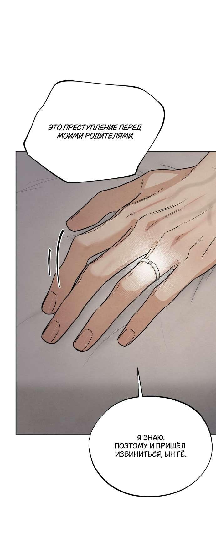 Манга Обстоятельства отброса - Глава 58 Страница 46