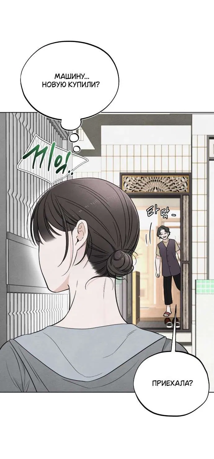 Манга Обстоятельства отброса - Глава 58 Страница 22