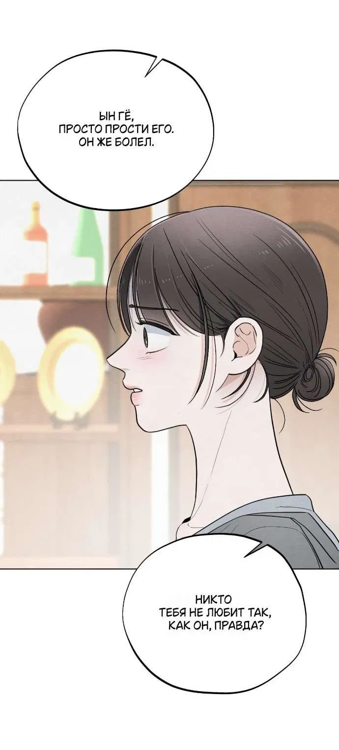 Манга Обстоятельства отброса - Глава 58 Страница 35