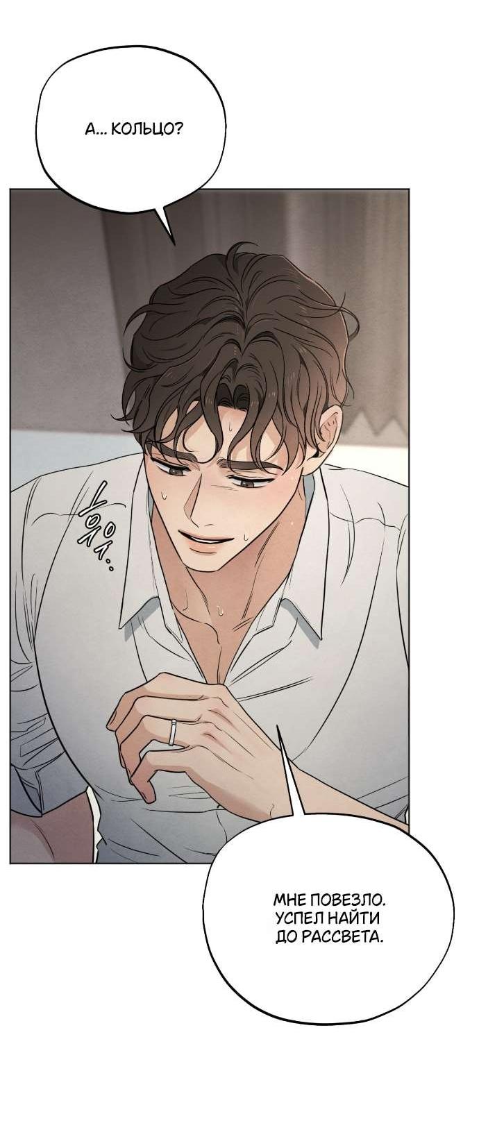 Манга Обстоятельства отброса - Глава 58 Страница 49