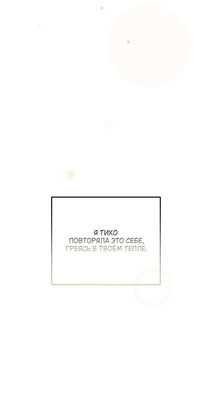 Манга Обстоятельства отброса - Глава 58 Страница 16