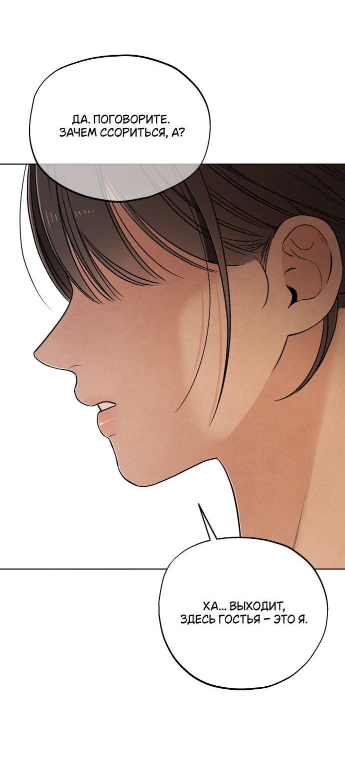 Манга Обстоятельства отброса - Глава 58 Страница 56