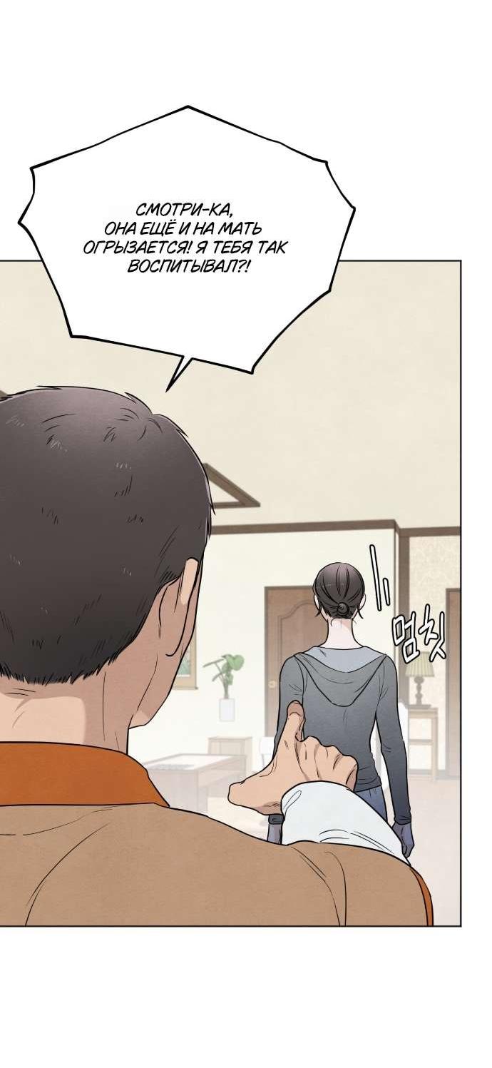 Манга Обстоятельства отброса - Глава 58 Страница 58
