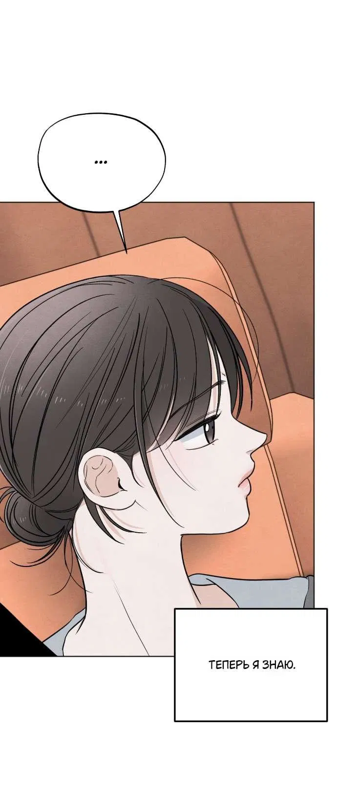 Манга Обстоятельства отброса - Глава 58 Страница 7