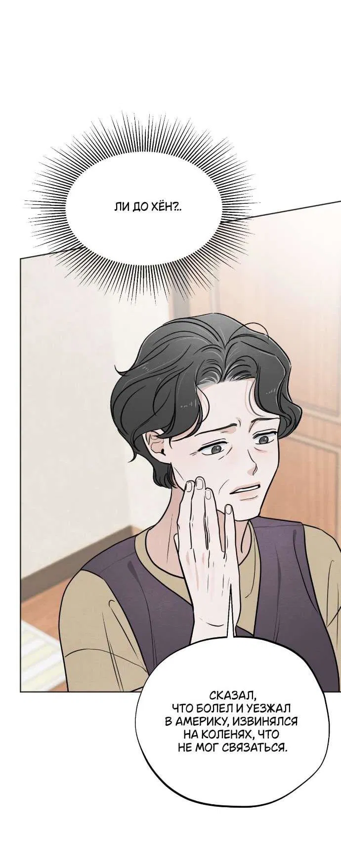 Манга Обстоятельства отброса - Глава 58 Страница 29