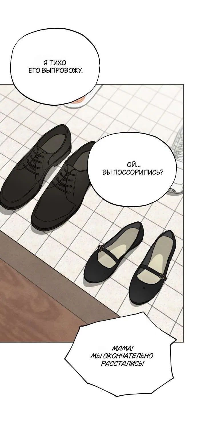 Манга Обстоятельства отброса - Глава 58 Страница 34