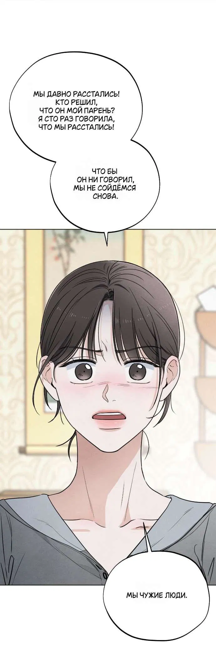 Манга Обстоятельства отброса - Глава 58 Страница 33