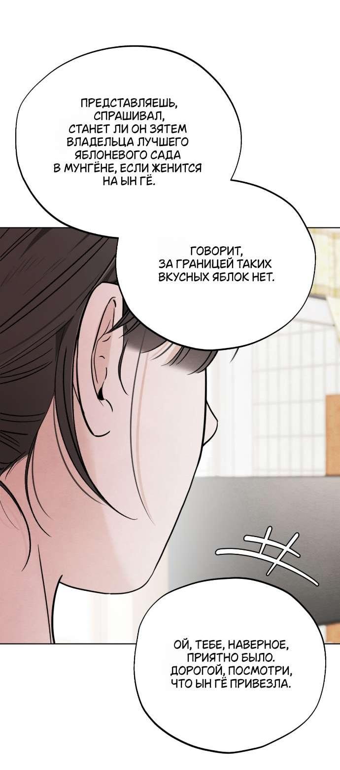 Манга Обстоятельства отброса - Глава 58 Страница 31