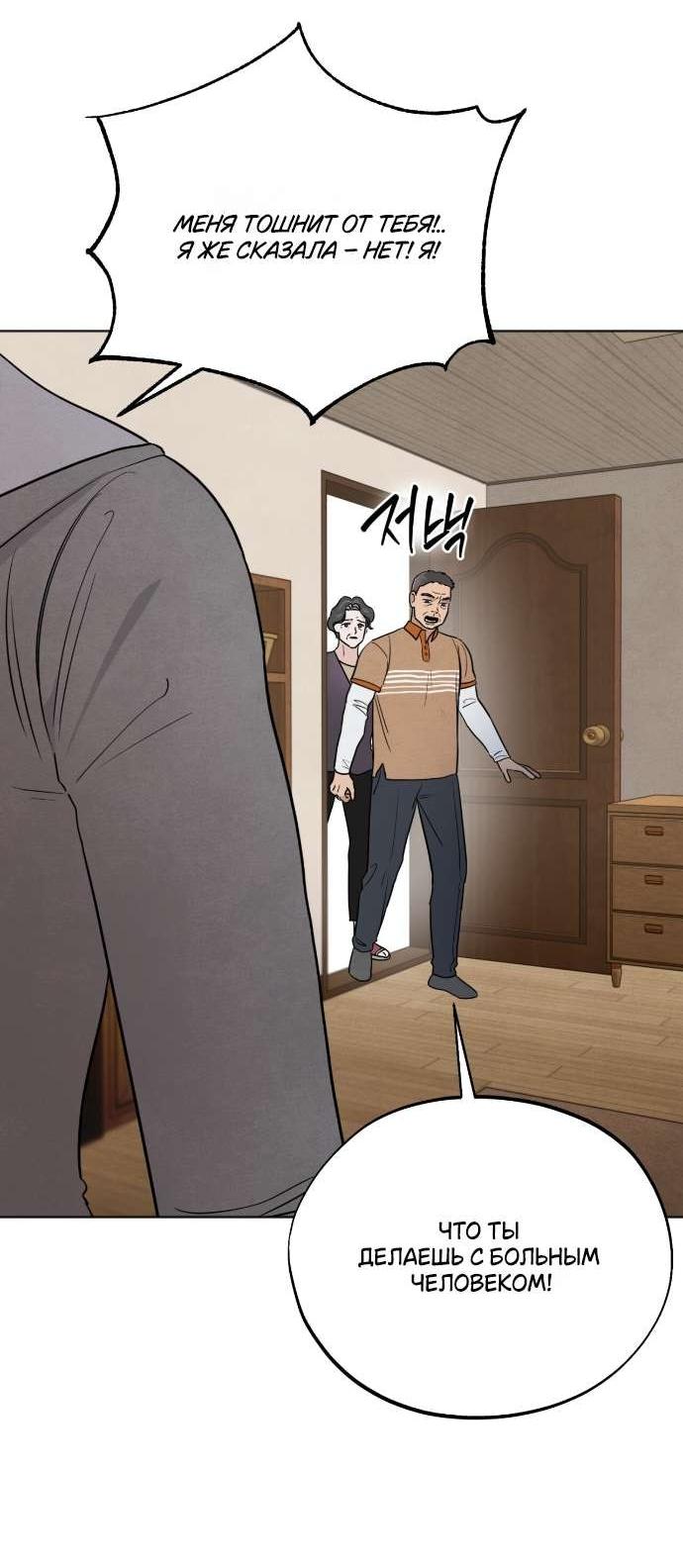 Манга Обстоятельства отброса - Глава 58 Страница 54