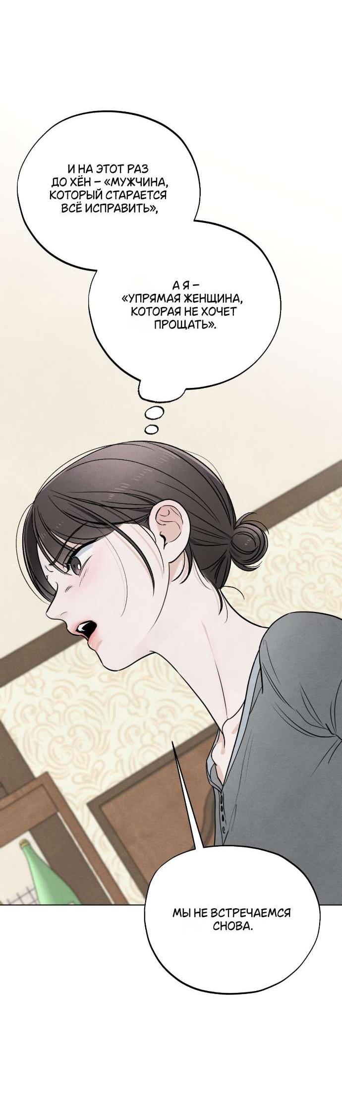 Манга Обстоятельства отброса - Глава 58 Страница 40