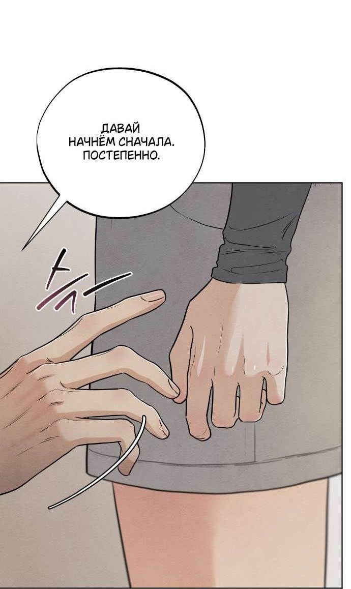 Манга Обстоятельства отброса - Глава 58 Страница 52